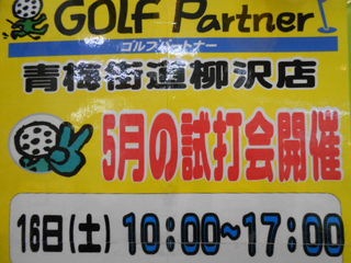 http://www.golfpartner.co.jp/165/DSCN0104%5B1%5D.JPG