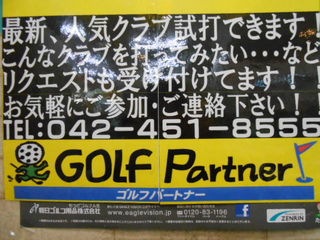 http://www.golfpartner.co.jp/165/DSCN0105%5B1%5D.JPG