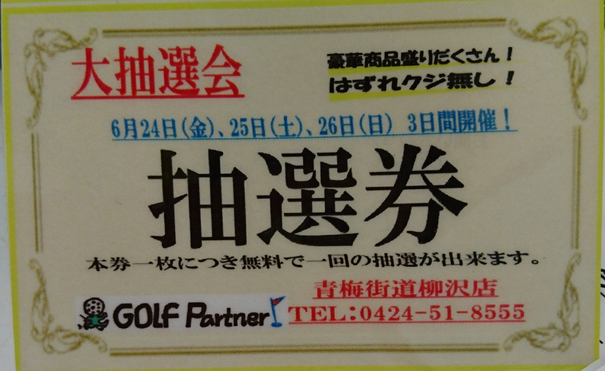 http://www.golfpartner.co.jp/165/DSC_0991.JPG