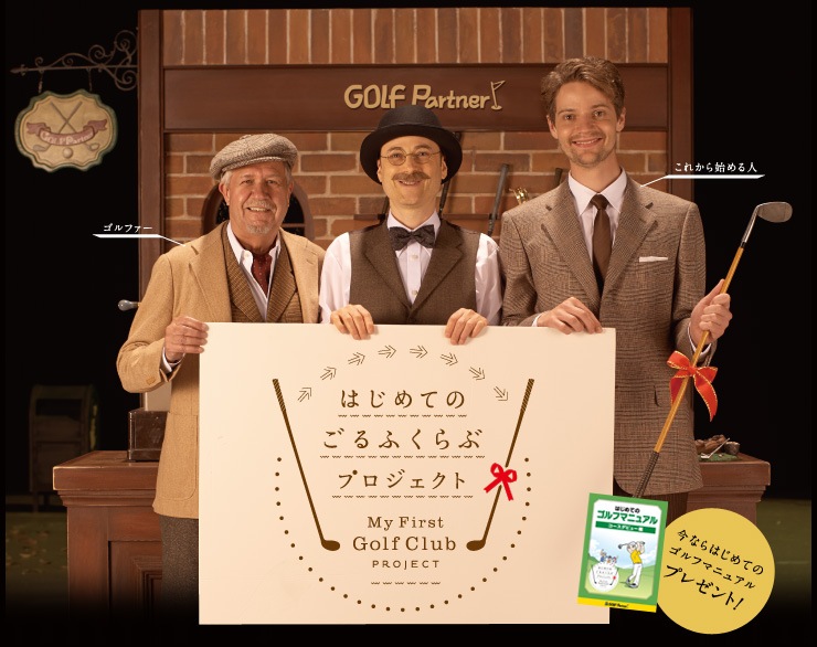 http://www.golfpartner.co.jp/165/IMG_01093.jpg