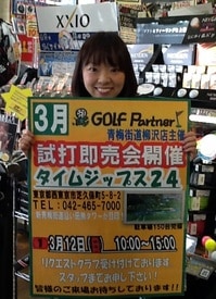 http://www.golfpartner.co.jp/165/assets_c/2017/03/IMG_0776-thumb-200x275-957081.jpg