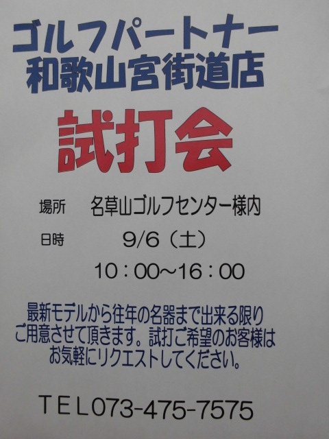 http://www.golfpartner.co.jp/167/CIMG7925.JPG