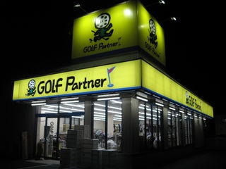 http://www.golfpartner.co.jp/167/IMG_2122.jpg