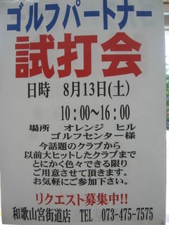 http://www.golfpartner.co.jp/167/IMG_5163.jpg