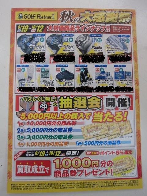 http://www.golfpartner.co.jp/167/IMG_8192.JPG
