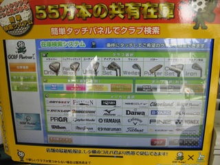 http://www.golfpartner.co.jp/167/IMG_8368.JPG