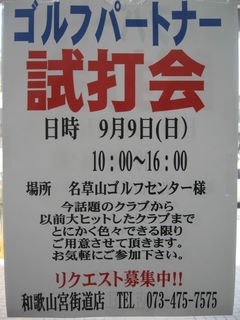 http://www.golfpartner.co.jp/167/IMG_9081.jpg