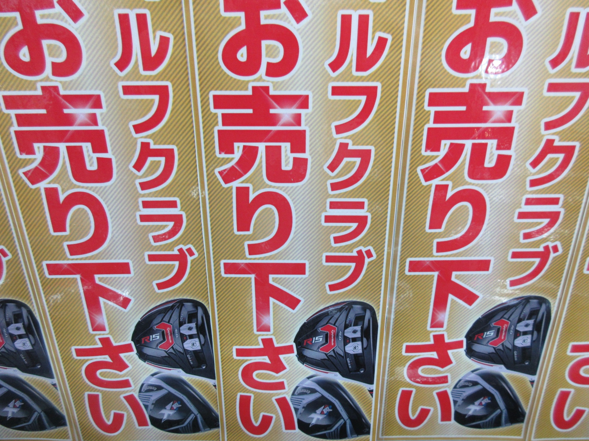 http://www.golfpartner.co.jp/190/%E3%81%8A%E5%A3%B2%E3%82%8A%E4%B8%8B%E3%81%95%E3%81%84%EF%BC%B0%EF%BC%AF%EF%BC%B0.JPG