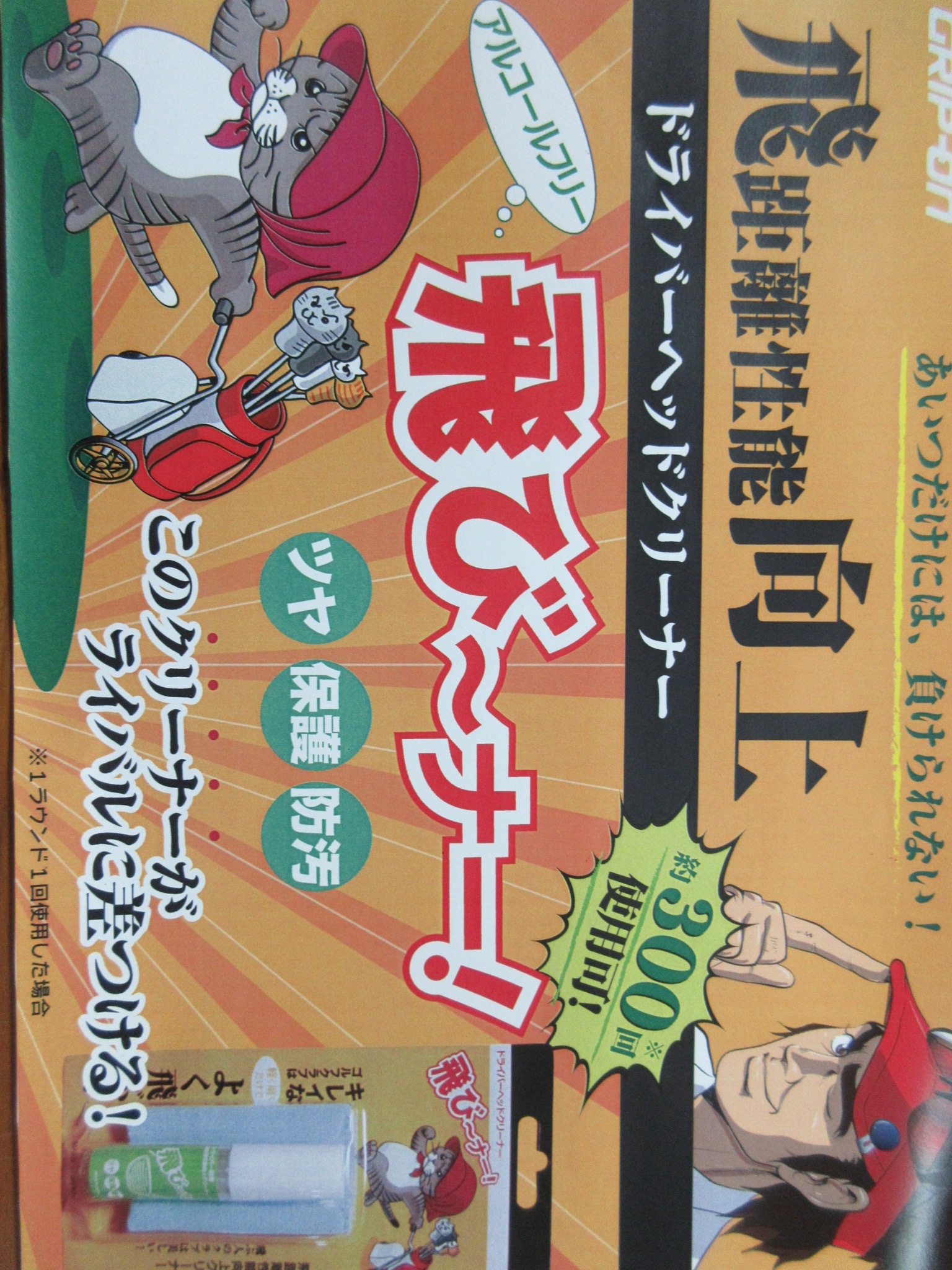 http://www.golfpartner.co.jp/190/%E3%81%A8%E3%81%B3%E3%83%BC%E3%81%AA%E5%BA%83%E5%91%8A.JPG