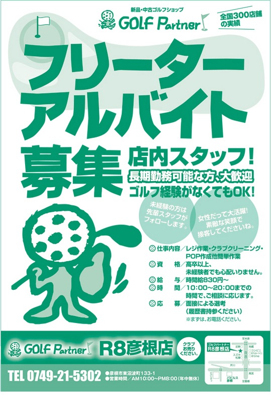 http://www.golfpartner.co.jp/190/%E3%83%90%E3%82%A4%E3%83%88.jpg