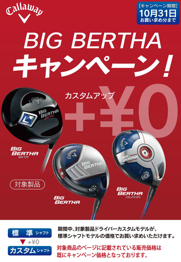 http://www.golfpartner.co.jp/190/%E3%83%93%E3%83%83%E3%82%B0cw14-bbb-cp2.jpg