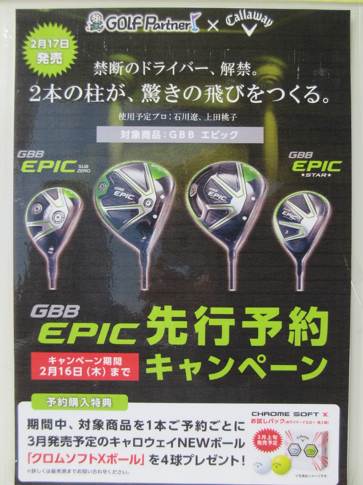 http://www.golfpartner.co.jp/190/%E5%85%88%E8%A1%8C%E7%89%B9%E5%85%B8.JPG