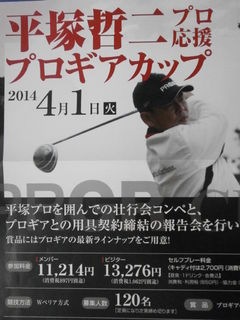 http://www.golfpartner.co.jp/190/%E5%B9%B3%E5%A1%9A%E3%83%97%E3%83%AD.JPG