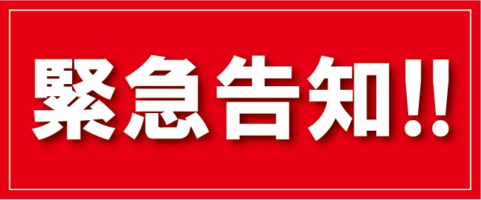 http://www.golfpartner.co.jp/190/%E7%B7%8A%E6%80%A5.png