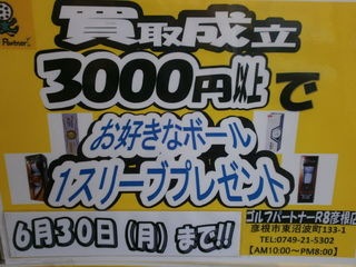 http://www.golfpartner.co.jp/190/%E8%B2%B7%E5%8F%96%E6%88%90%E7%AB%8B.JPG