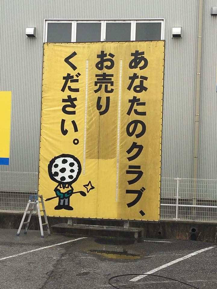 http://www.golfpartner.co.jp/190/15780666_847052238770878_2500412908296134909_n.jpg