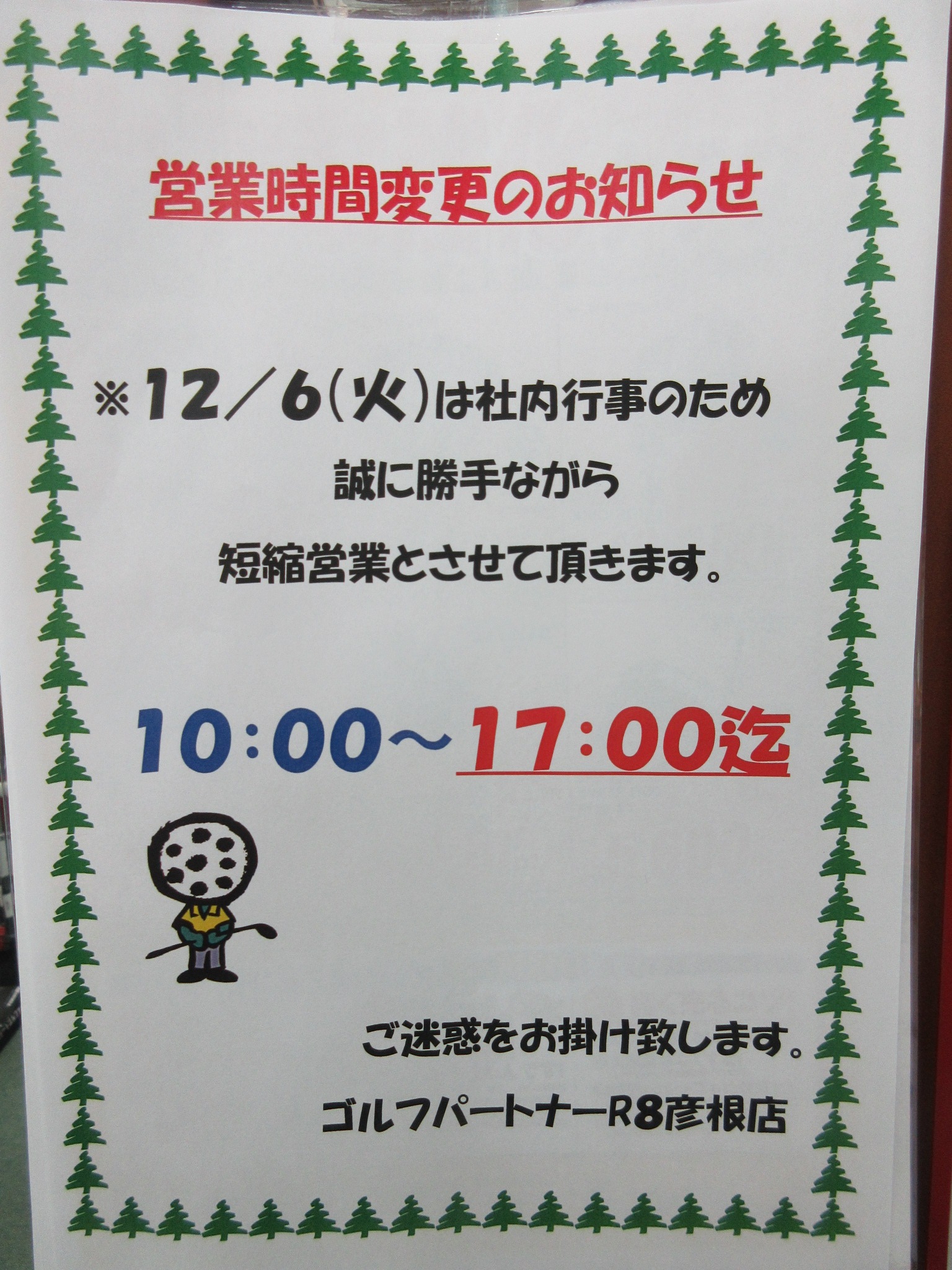 http://www.golfpartner.co.jp/190/20161207.JPG