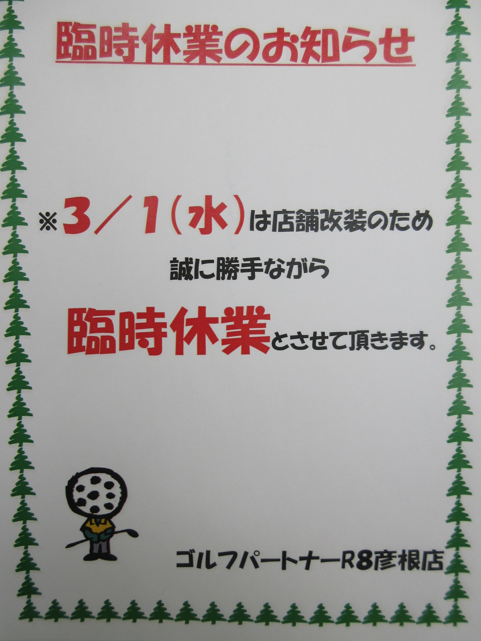 http://www.golfpartner.co.jp/190/3GATUYASUMI.JPG
