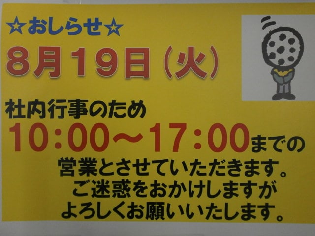 http://www.golfpartner.co.jp/190/8%E6%9C%8819%E6%97%A5%E3%81%8A%E7%9F%A5%E3%82%89%E3%81%9B.JPG