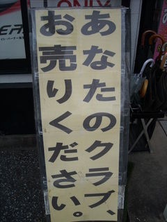 http://www.golfpartner.co.jp/190/DSCN6011.jpg