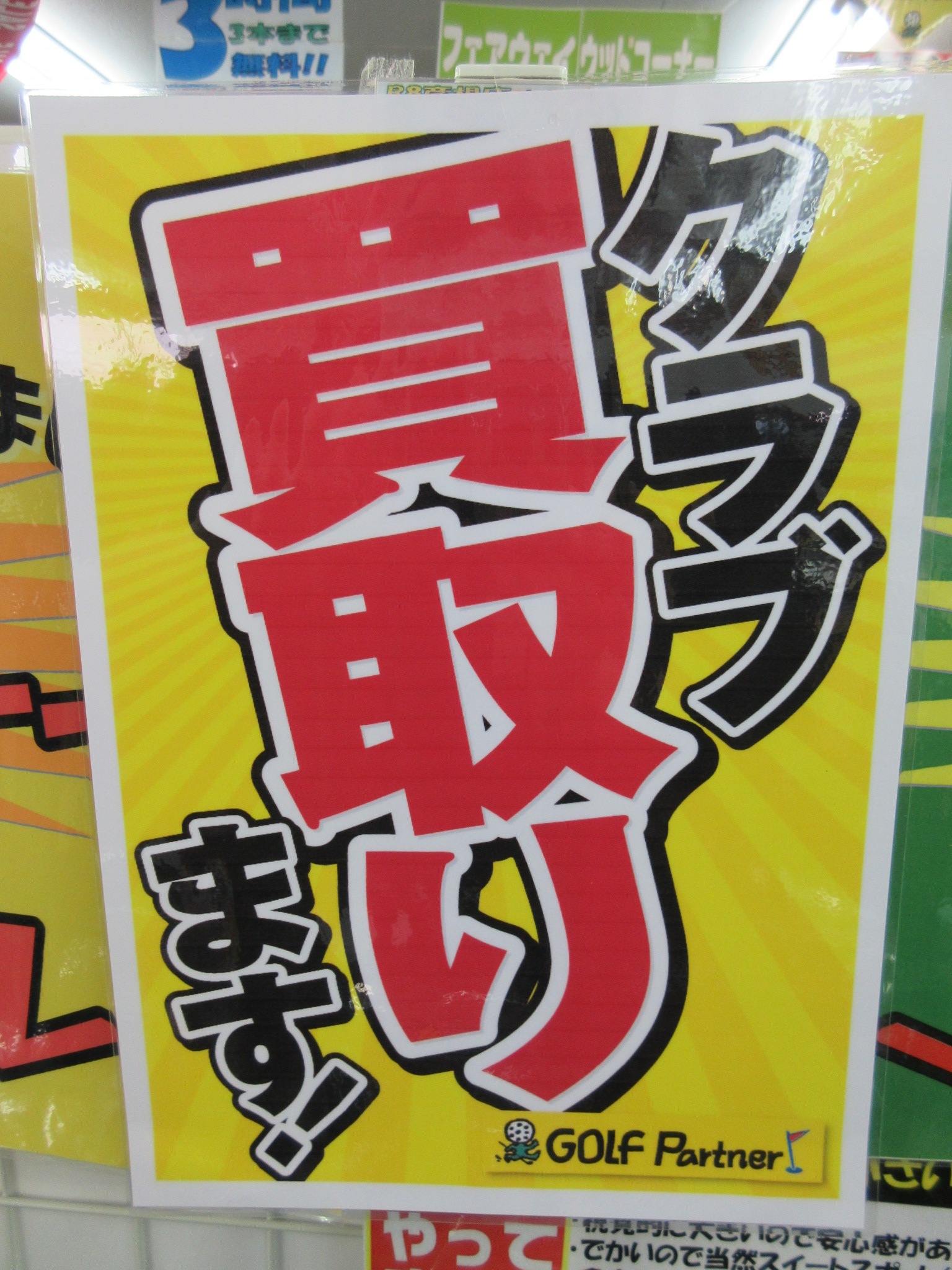 http://www.golfpartner.co.jp/190/IMG_%E8%B2%B7%E5%8F%96%E3%82%8A.JPG