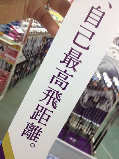 http://www.golfpartner.co.jp/190/IMG_0769.JPG