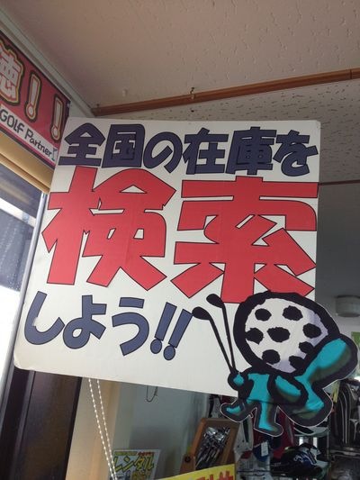 http://www.golfpartner.co.jp/190/IMG_1871.jpg