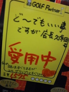 http://www.golfpartner.co.jp/190/P1230030.JPG