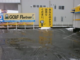 http://www.golfpartner.co.jp/190/P128006902.JPG