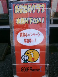 http://www.golfpartner.co.jp/190/P9060093.JPG
