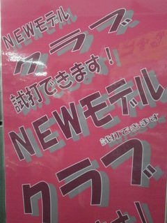 http://www.golfpartner.co.jp/190/P9120011.JPG