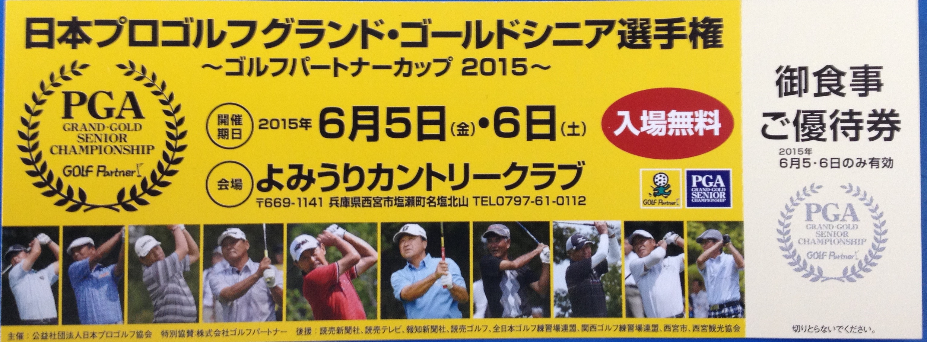 http://www.golfpartner.co.jp/190/TICKETTO.jpg