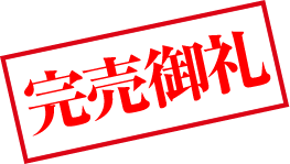 http://www.golfpartner.co.jp/190/soldout%5B1%5D.png