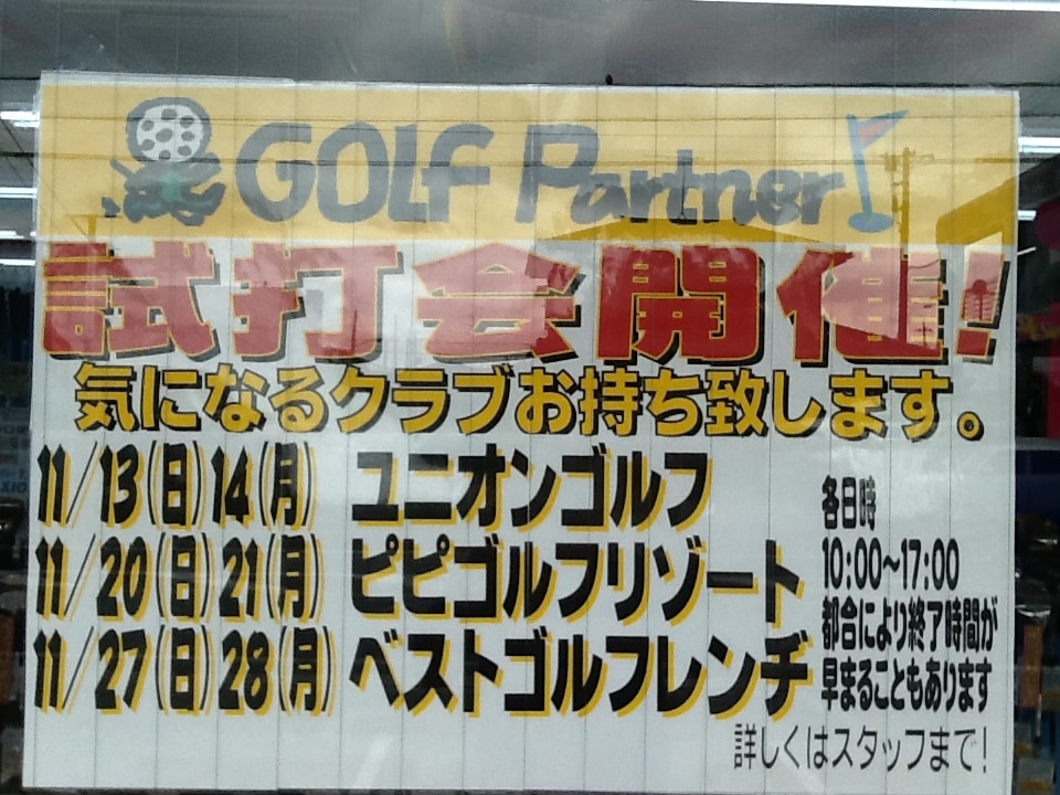 http://www.golfpartner.co.jp/199/%E3%81%97%E3%81%A0%E3%81%8B%E3%81%84%E3%81%88.JPG