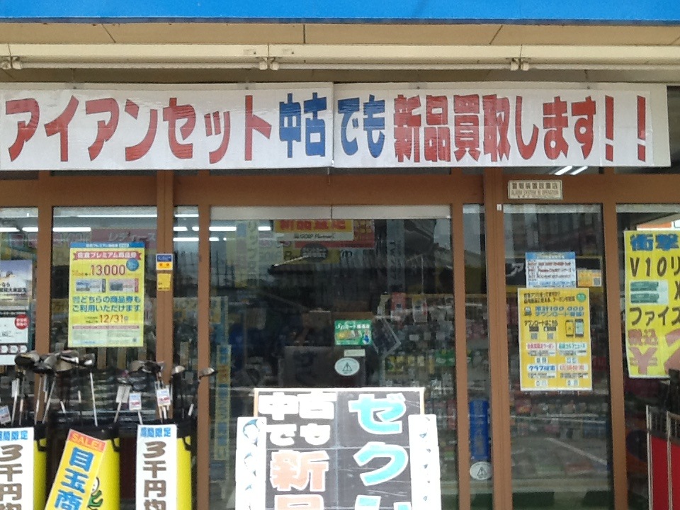 http://www.golfpartner.co.jp/199/%E3%82%A2%E3%82%A4%E3%82%A2%E3%83%B3%E3%82%BB%E3%83%83%E3%83%88%E4%B8%AD%E5%8F%A4%E3%81%A7%E3%82%82%E8%B2%B7%E3%81%86.JPG
