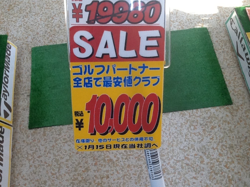 http://www.golfpartner.co.jp/199/%E3%82%BB%E3%83%BC%E3%83%ABPOP%E3%81%92%E3%82%93%E3%81%A6%E3%81%844794.JPG