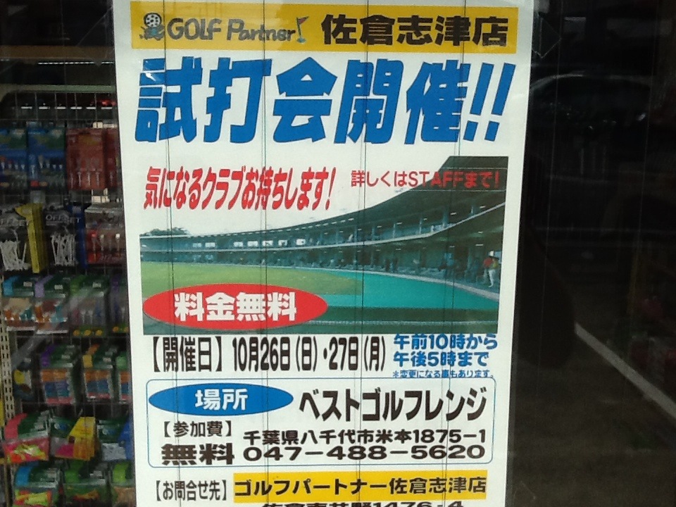 http://www.golfpartner.co.jp/199/%E4%BB%8A%E6%97%A5%E3%82%82%E8%A9%A6%E6%89%93%E4%BC%9A.JPG