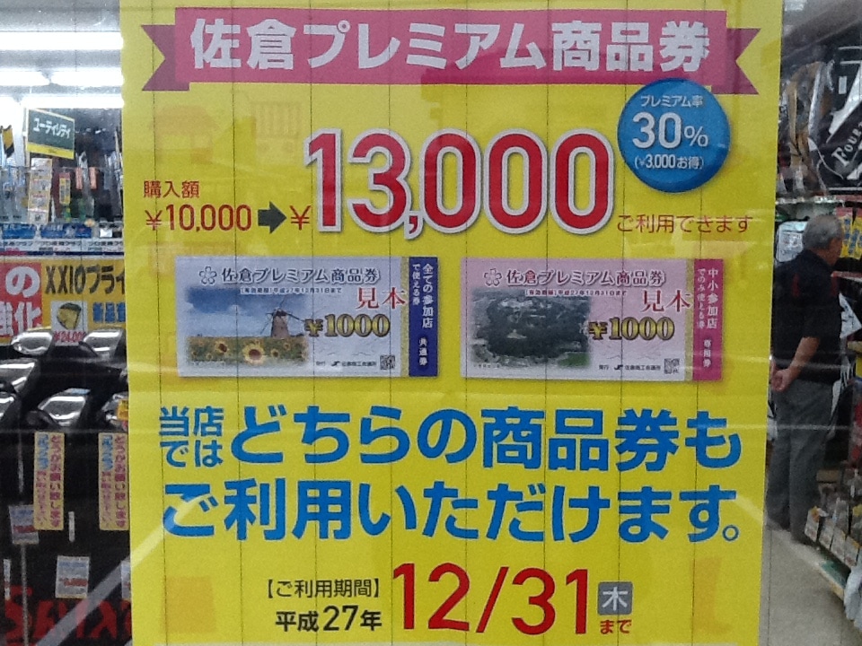 http://www.golfpartner.co.jp/199/%E4%BD%90%E5%80%89%E3%83%97%E3%83%AC%E3%83%9F%E3%82%A2%E3%83%A0.JPG