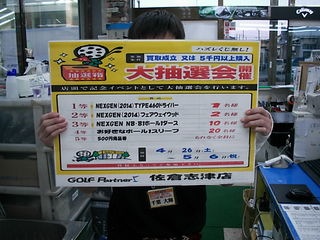 http://www.golfpartner.co.jp/199/%E6%8A%BD%E9%81%B8.JPG