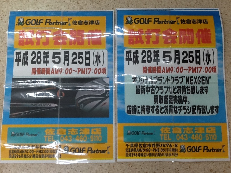 http://www.golfpartner.co.jp/199/%E8%A9%A6%E3%81%97%E6%89%93%E3%81%A1.JPG