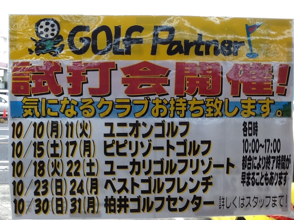 http://www.golfpartner.co.jp/199/%E8%A9%A6%E6%89%93%E4%BC%9A.JPG