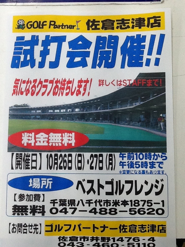http://www.golfpartner.co.jp/199/%E8%A9%A6%E6%89%93%E4%BC%9A10%E6%9C%88.JPG