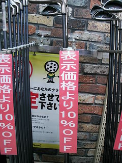 http://www.golfpartner.co.jp/199/%E8%B5%A4%E6%9C%AD.JPG