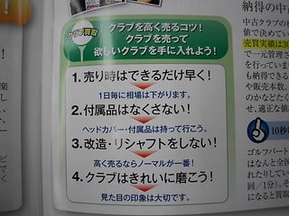 http://www.golfpartner.co.jp/199/%E9%AB%98%E3%81%8F%E5%A3%B2%E3%82%8B%E3%81%93%E3%81%A4.JPG
