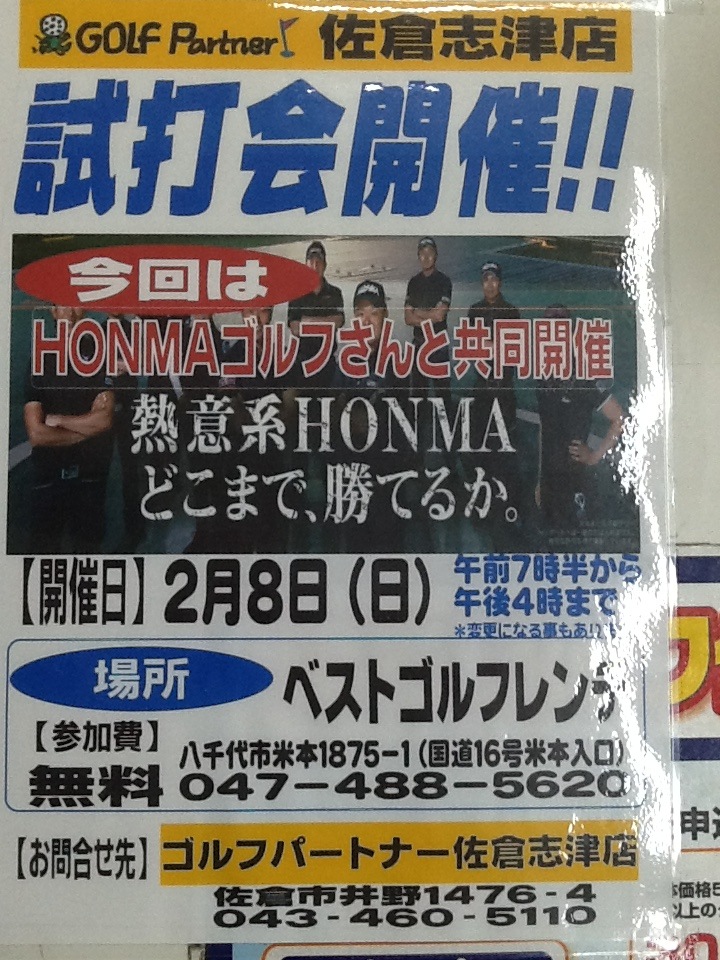 http://www.golfpartner.co.jp/199/2%E6%9C%888%E6%97%A5%E8%A9%A6%E6%89%93%E4%BC%9A.JPG