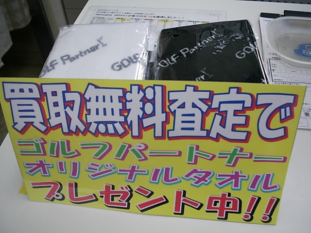 http://www.golfpartner.co.jp/199/2012/08/04/DSCI0001.JPG