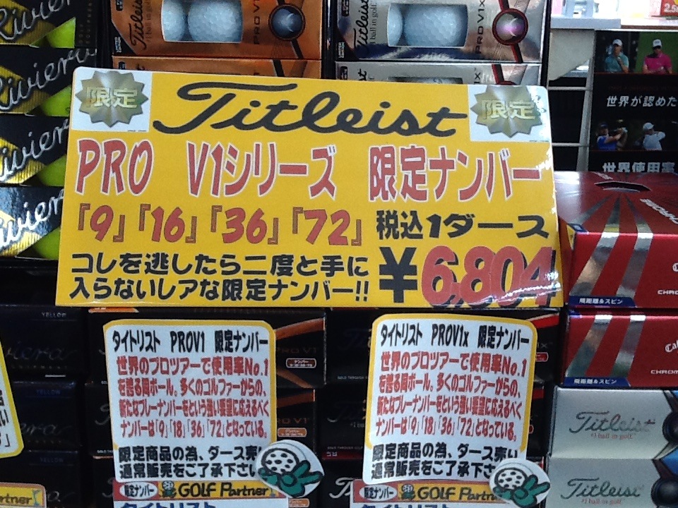 http://www.golfpartner.co.jp/199/PROV1%E9%99%90%E5%AE%9A%E3%83%8A%E3%83%B3%E3%83%90%E3%83%BC.JPG