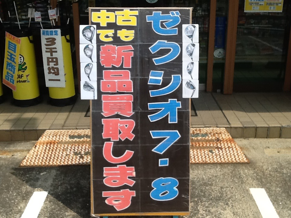 http://www.golfpartner.co.jp/199/XXIO%EF%BC%97%EF%BC%98%E6%96%B0%E5%93%81%E3%81%A7%E3%82%829.JPG