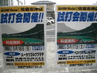 http://www.golfpartner.co.jp/199/futukarennzousidakaikaiss.JPG