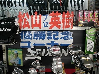 http://www.golfpartner.co.jp/199/matuyamasrixonko-na-.JPG